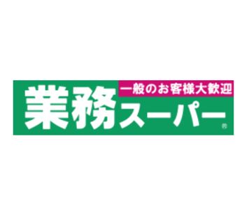 開店10月 瀬戸市市場町に業務スーパーがグランドオープンです 愛知県の新しい発見速報