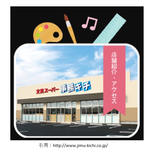 開店9月 ディスカウント文房具 事務キチ が名古屋天白店にnewopen 愛知県の新しい発見速報